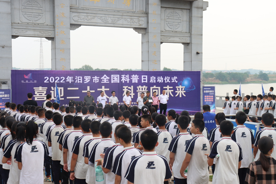 2022年汨罗市“全国科普日”活动启动