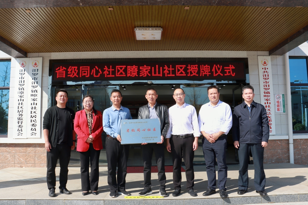 岳阳市委统战部来汨调研，为瞭家山社区授“省级同心社区”牌匾