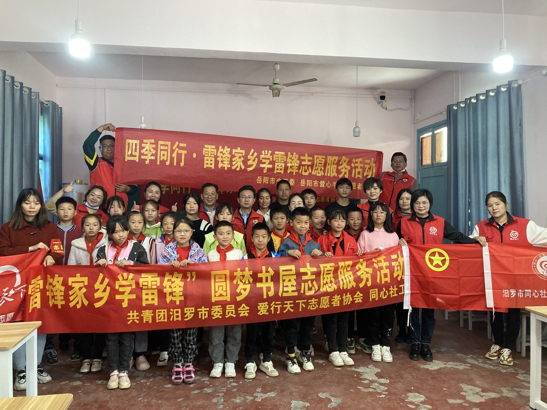 学雷锋共筑爱心书屋  汨罗山乡学子受益