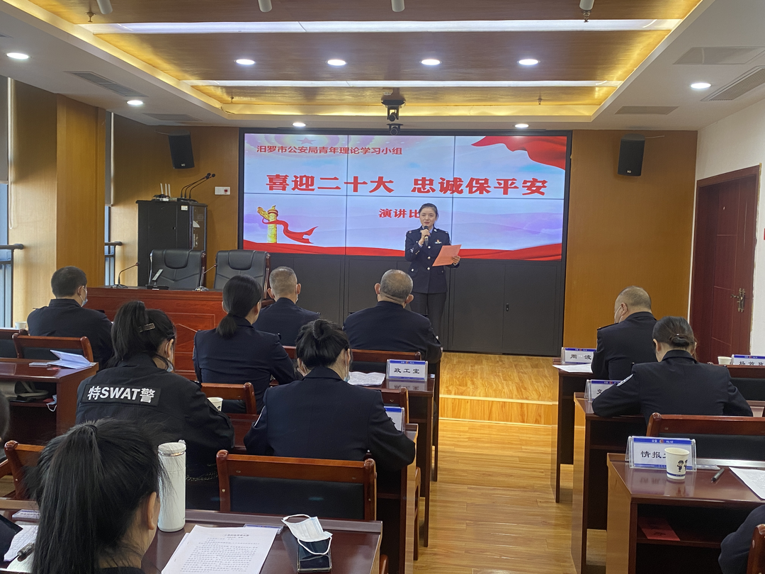 汨罗市公安局举办“”喜迎二十大  忠诚保平安“”主题演讲比赛