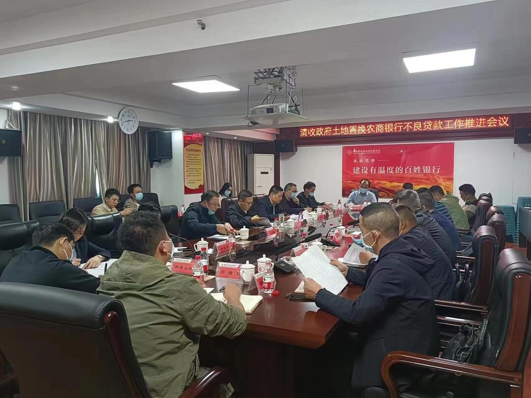汨罗市部署推进不良贷款清收工作