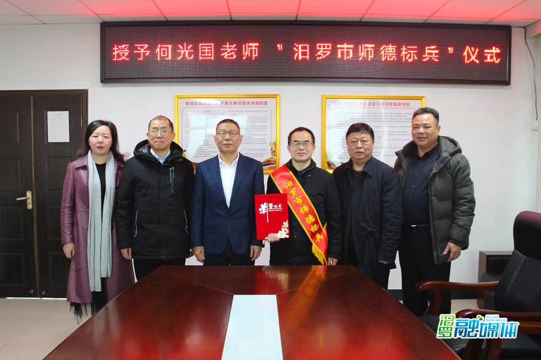 祝贺！汨罗城北中学教师何光国获评湖南省见义勇为先进个人