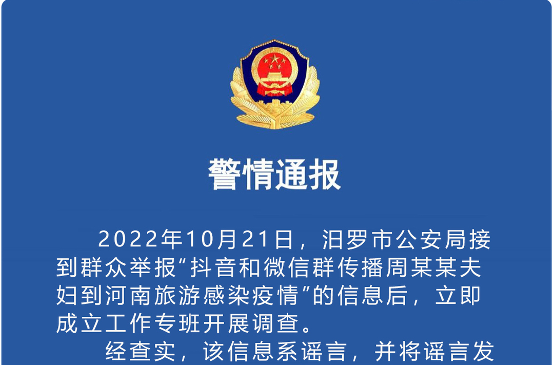 警情通报