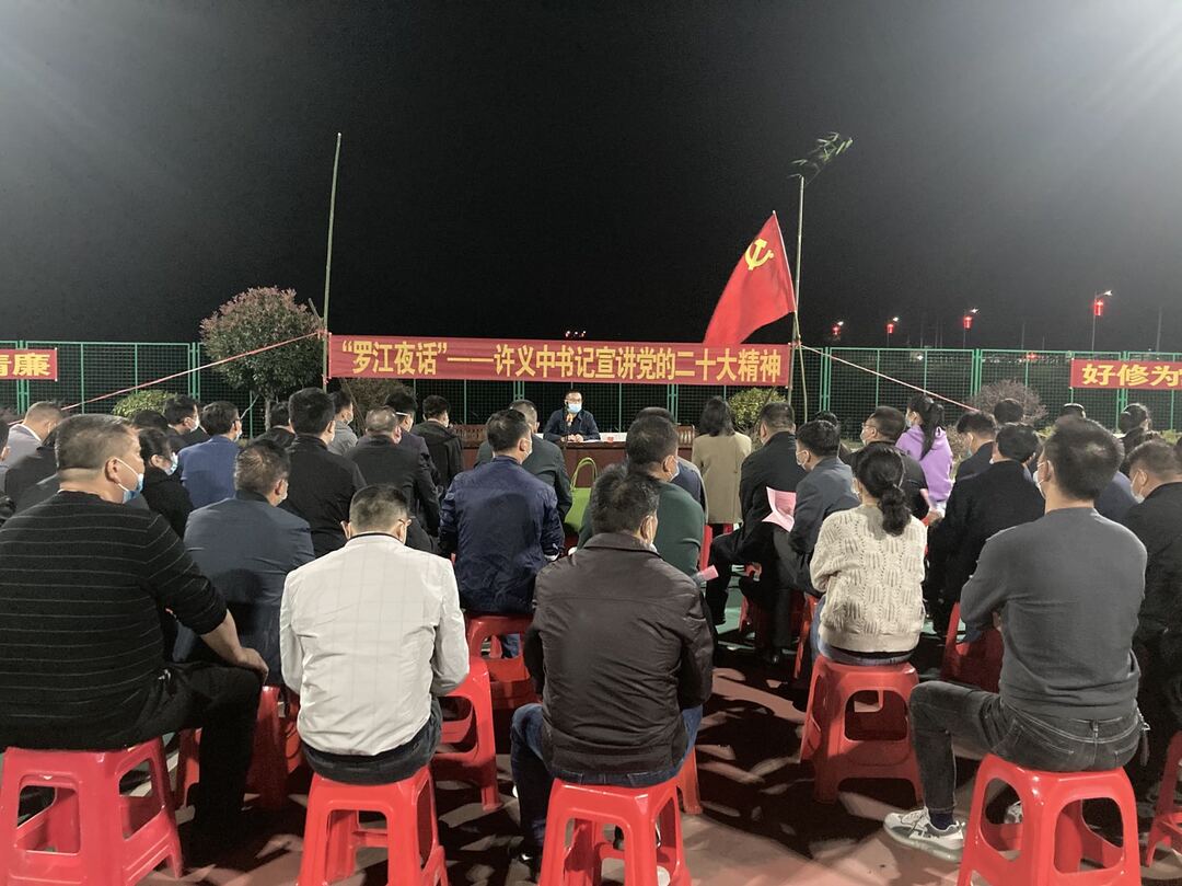 许义中赴罗江镇宣讲党的二十大精神