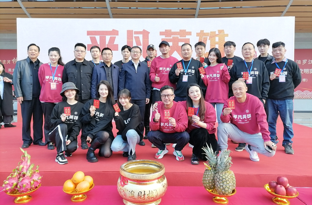 杨烁新剧《平凡英雄》汨罗开机！