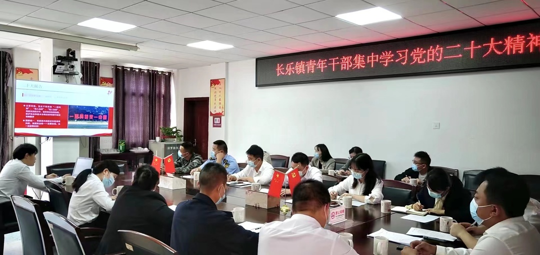 推动党的二十大精神在长乐落地生根！长乐镇成立青年干部宣讲团