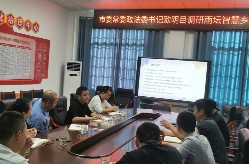 欧明目调研古培镇雨坛村智慧乡村系统建设工作