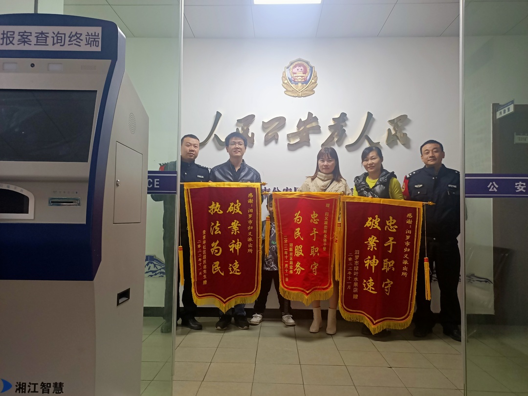 归义派出所破案不忘追赃，一天收获三面锦旗