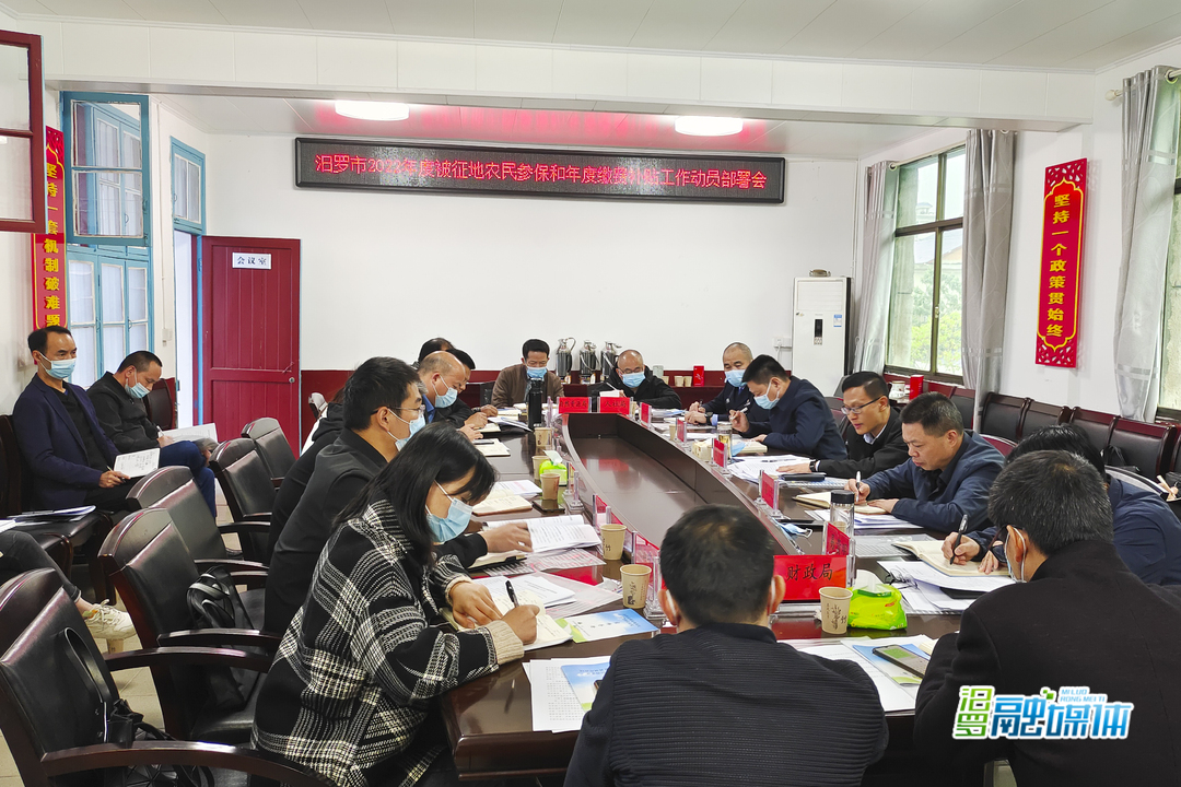 汨罗部署征地农民参保和缴费补贴工作