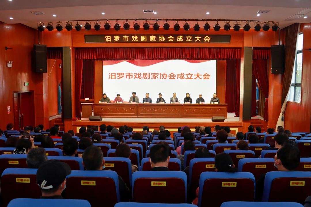 汨罗市戏剧家协会成立，李香连当选协会主席