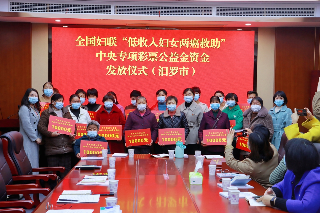汨罗发放23万元“两癌”救助金