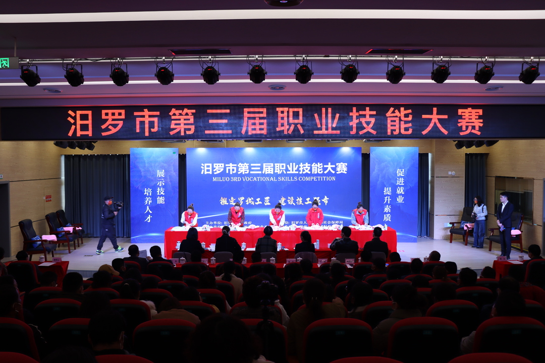 锻造罗城工匠，建设技工强市，汨罗市举行第三届职业技能大赛