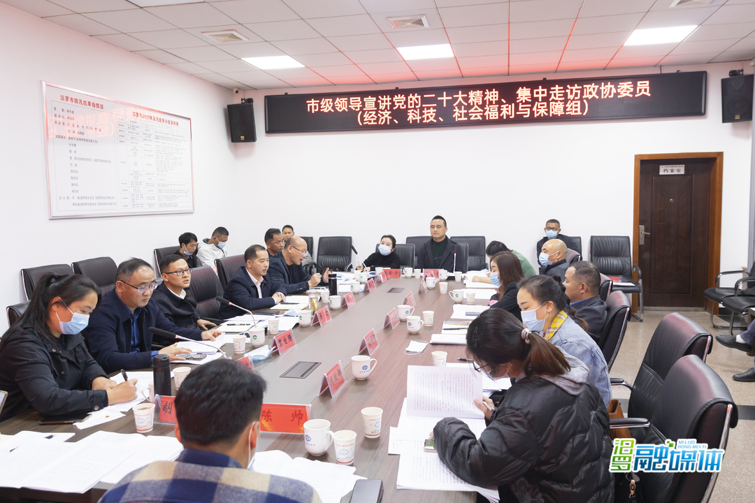 市领导集中走访经济、科技、社会福利与保障组政协委员