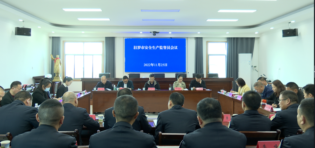 汨罗聘任10名人大代表、政协委员为安全生产监督员