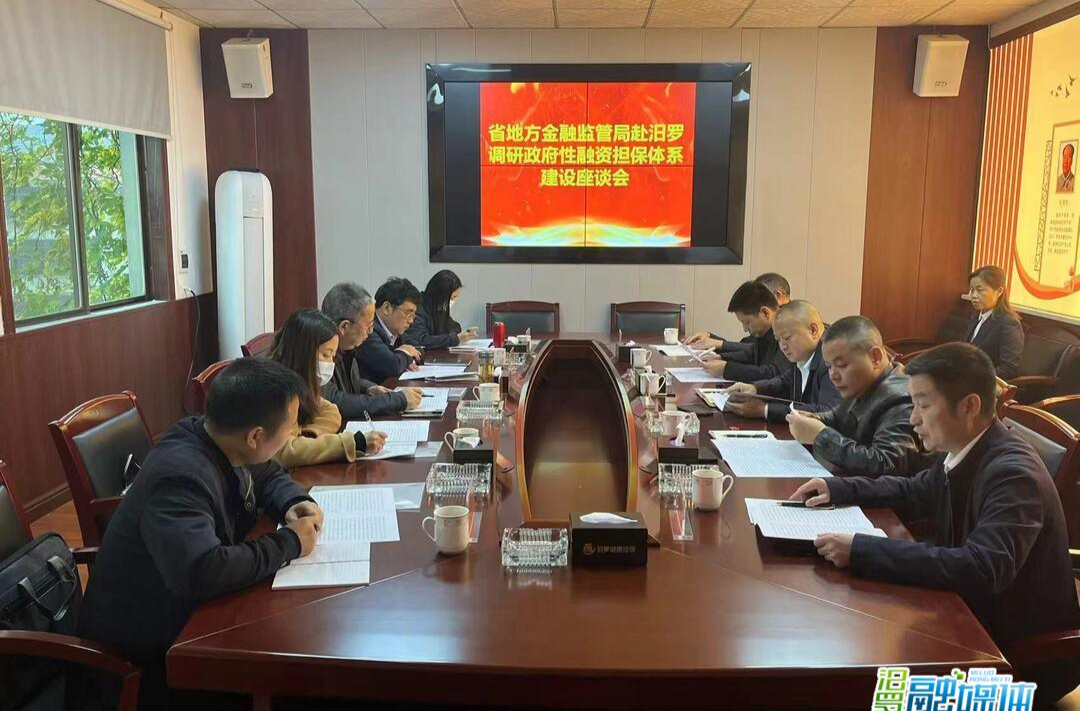 省地方金融监管局来汨罗调研
