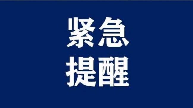 汨罗市疾控中心发布防疫紧急提醒