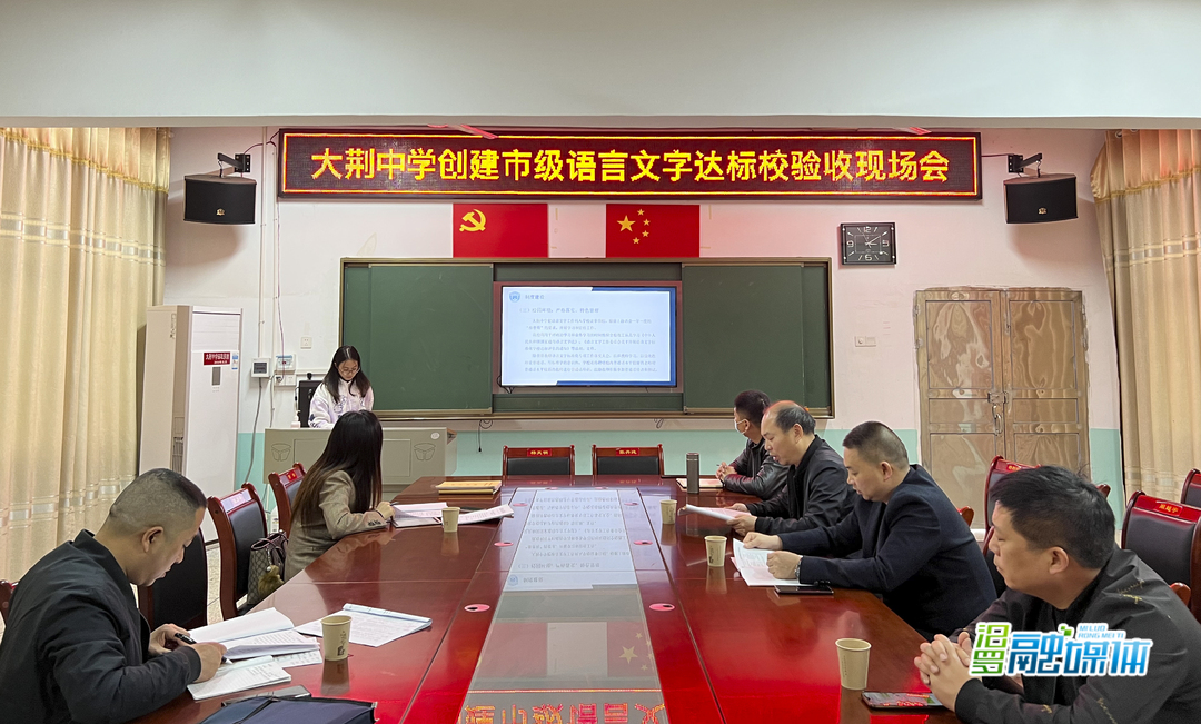 汨罗22所学校完成语言文字达标建设验收工作