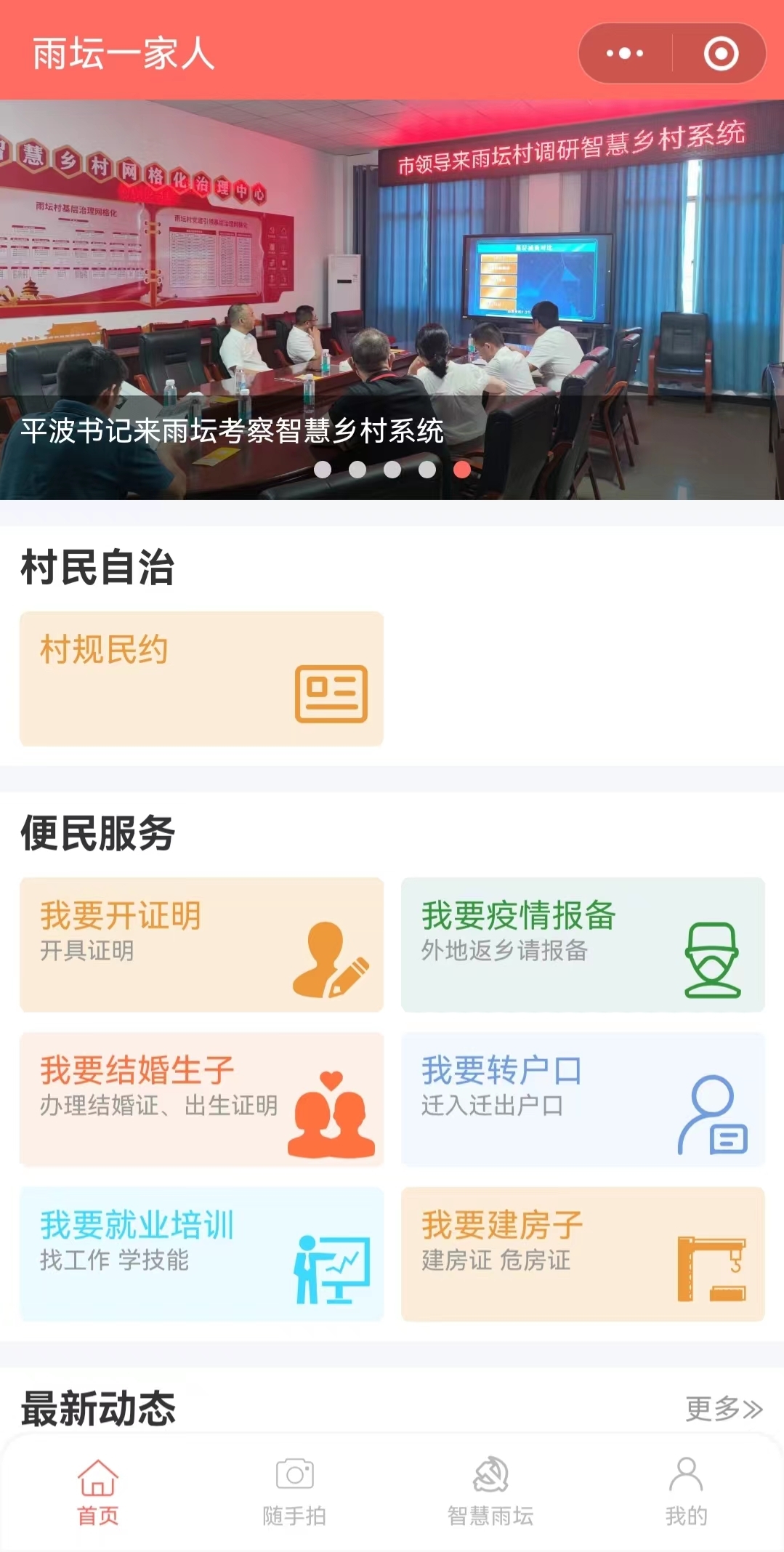 汨罗：“量身”打造“智慧乡村”，“一家人”办事更高效