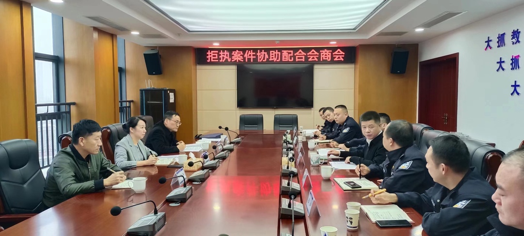 “院局联动”促执行，汨罗法院与市公安局召开执行联动工作会议