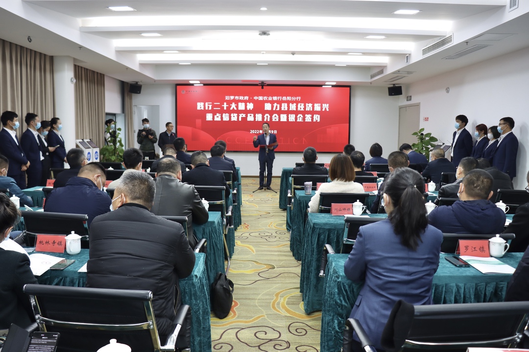 汨罗与农行岳阳分行重点信贷产品推介暨银企签约活动举行，现场签约额7亿元