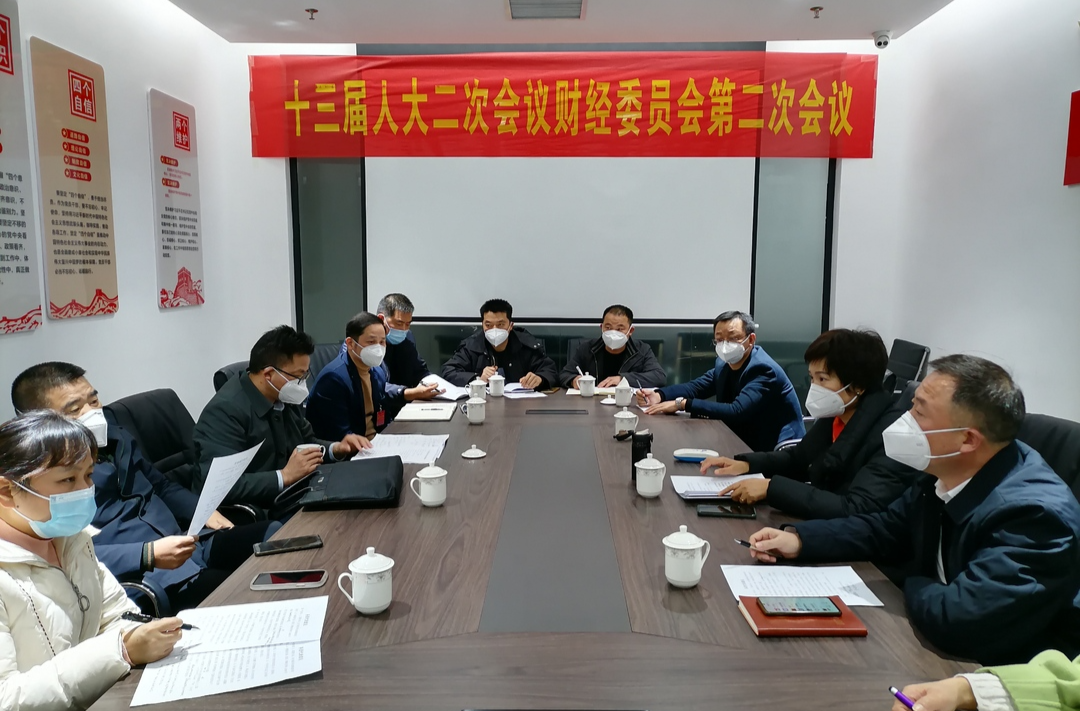 聚焦两会|汨罗市十三届人大二次会议召开财政经济委员会第二次会议