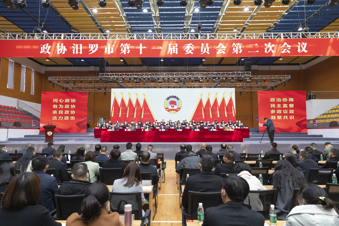 聚焦两会|政协汨罗市第十一届委员会第二次会议胜利闭幕