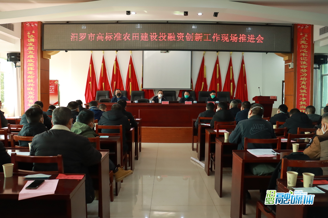 汨罗市召开高标准农田建设投融资创新工作现场推进会
