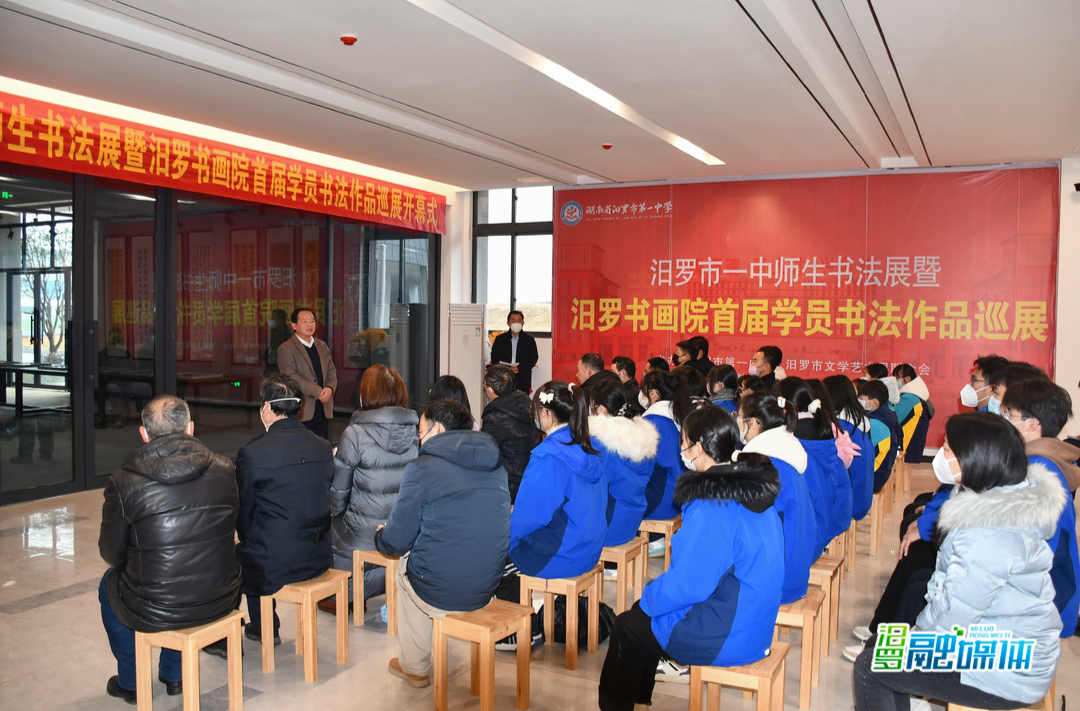 汨罗一中师生书法展暨书画院学员作品巡展开幕