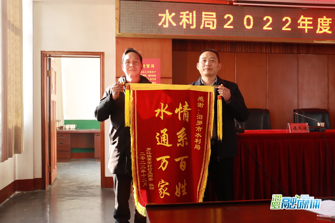 水通万家！罗江黄市村村民为汨罗水利局送锦旗