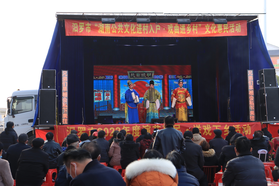 汨罗:文化惠民不停步 送戏下乡暖人心