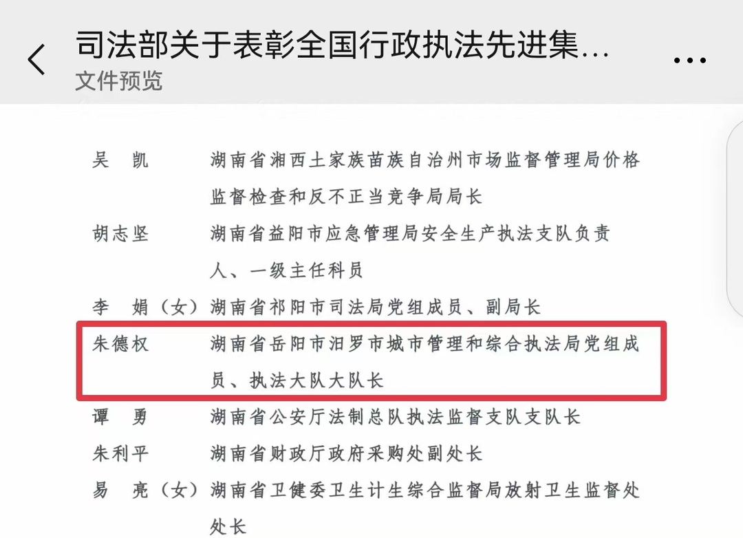 赞！全国首次表彰行政执法先进，汨罗1人获评