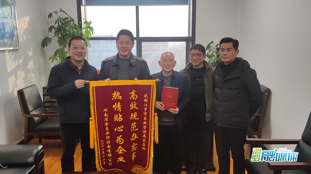 为企纾困，汨罗市自然资源局长乐所获点赞