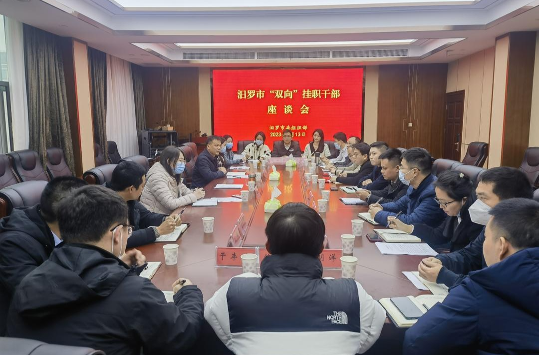 我市召开选调生和“双向”挂职干部座谈会