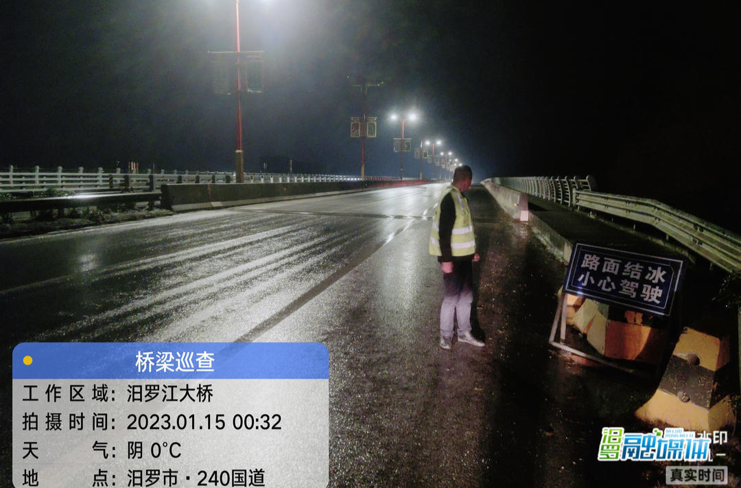 汨罗公路：应对低温雨雪冰冻天气，加强桥梁值守工作