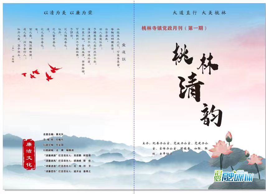 桃林寺镇：《桃林清韵》出刊  清廉建设有新载体