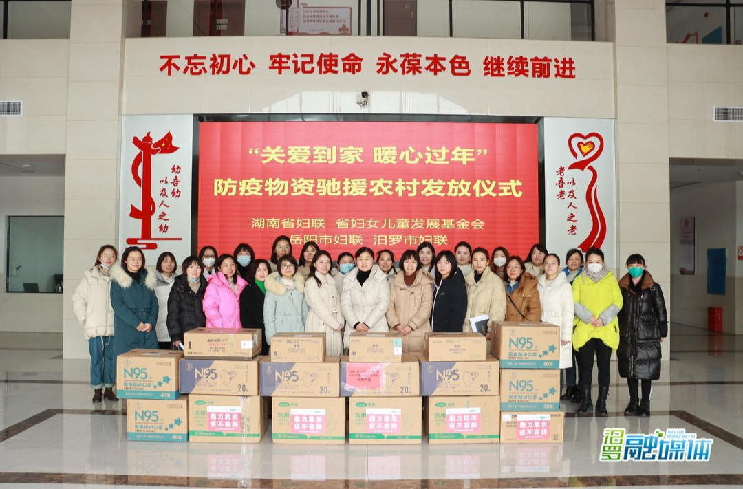 关爱到家，暖心过年！汨罗市妇联开展防疫物资驰援农村活动