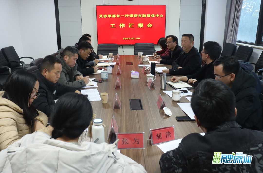 艾志军到市融媒体中心调研