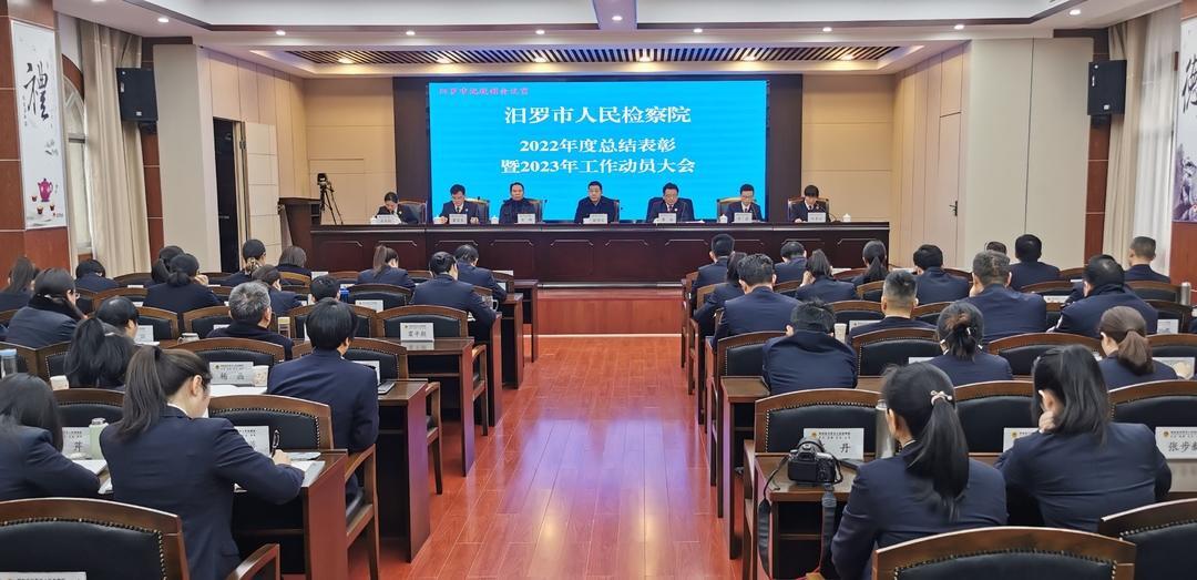 汨罗市检察院召开党风廉政建设和反腐败工作会议