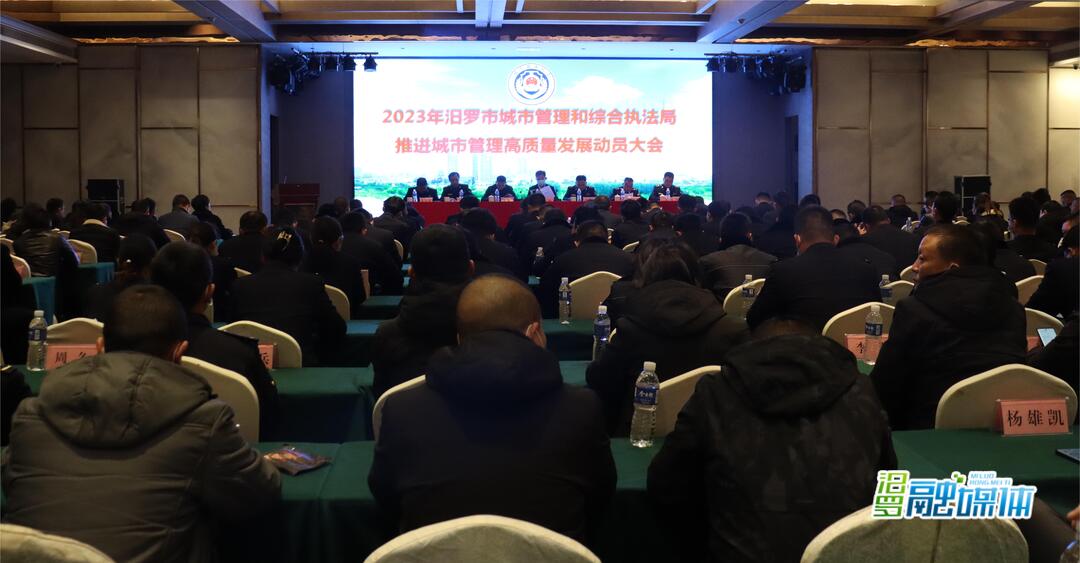 全面建设“八大”城管，汨罗城管今年工作目标定了