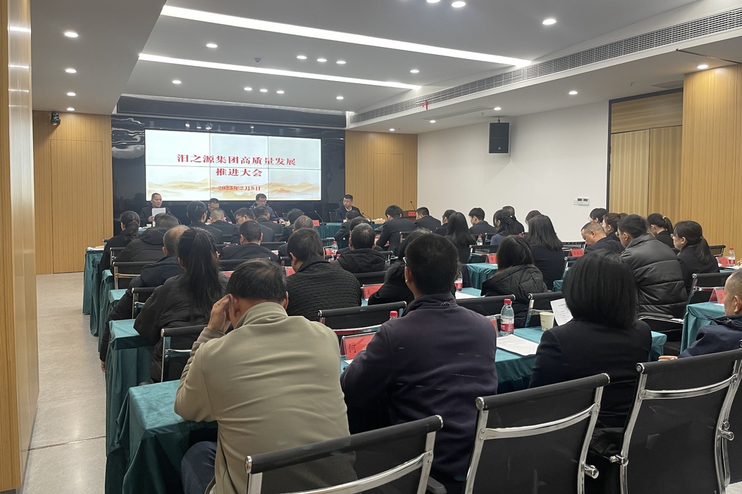 如何实现高质量发展？2023年，汨之源集团这样干