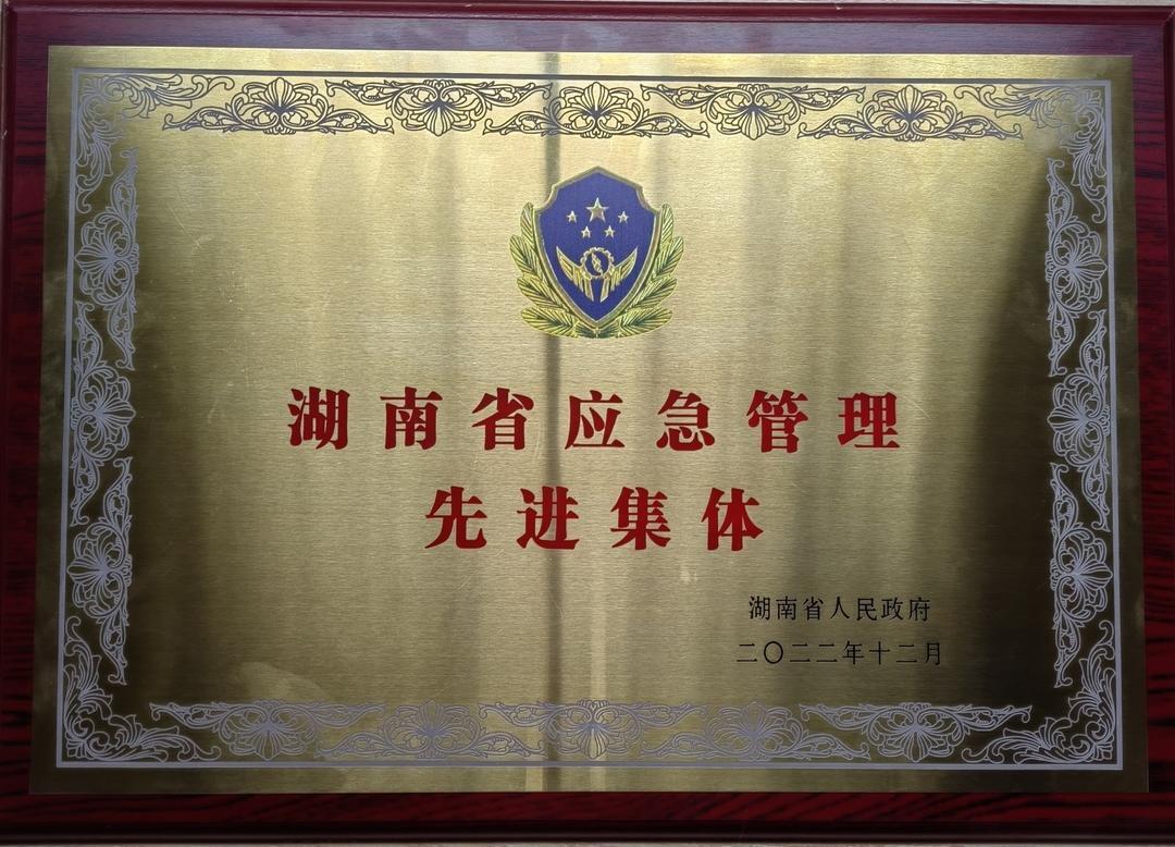 汨罗市交通运输局获评“湖南省应急管理先进集体”