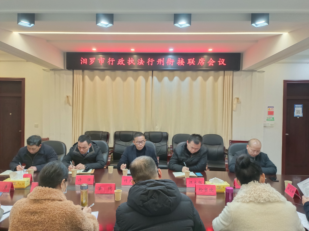 汨罗: 以行刑衔接“利剑” 筑牢安全生产防线
