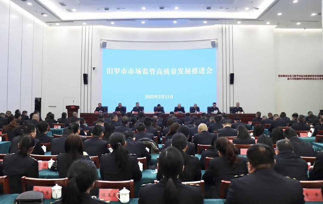 开好局起好步！2023年汨罗市场监管工作从这四个方面发力