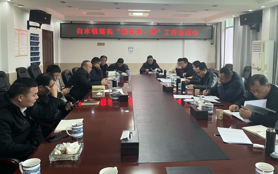 白水镇：上好安全生产“第一课”，助力企业复工复产