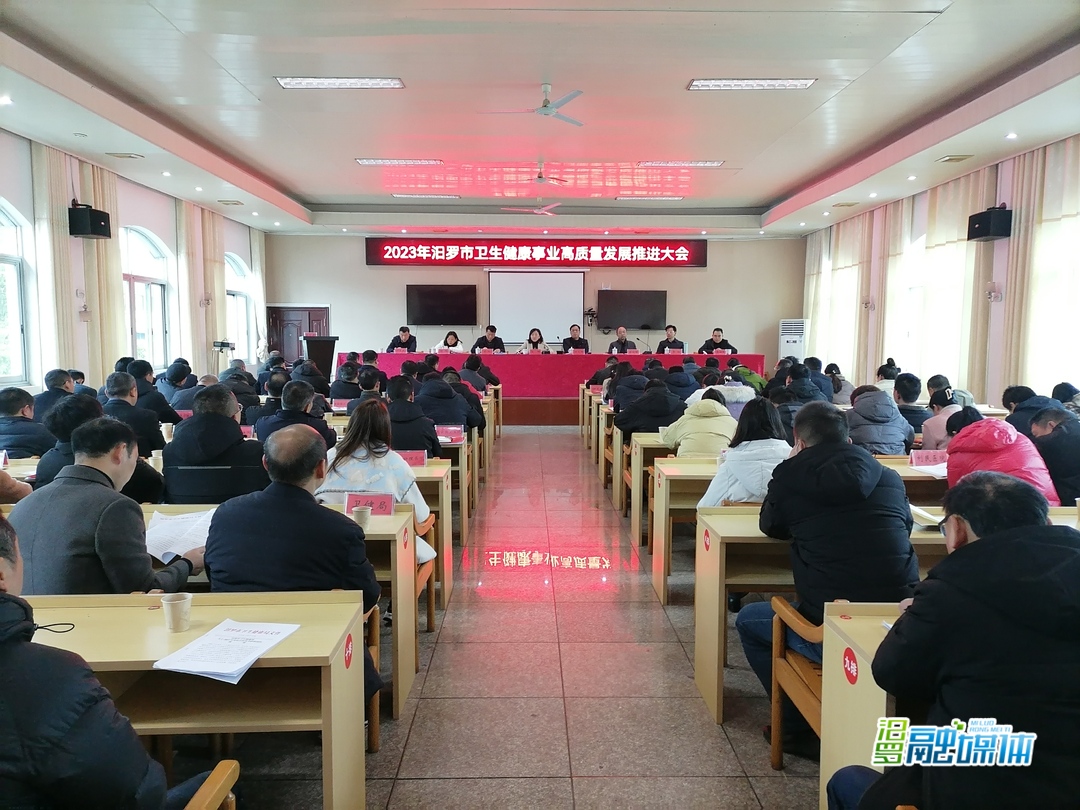 坚定信心，力行实干 2023年汨罗卫健工作这样做