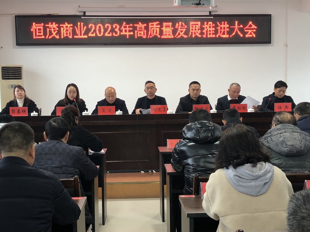 恒茂商业公司：勇当排头兵 争做主力军