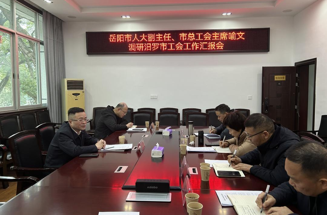 喻文来汨指导调研工会工作