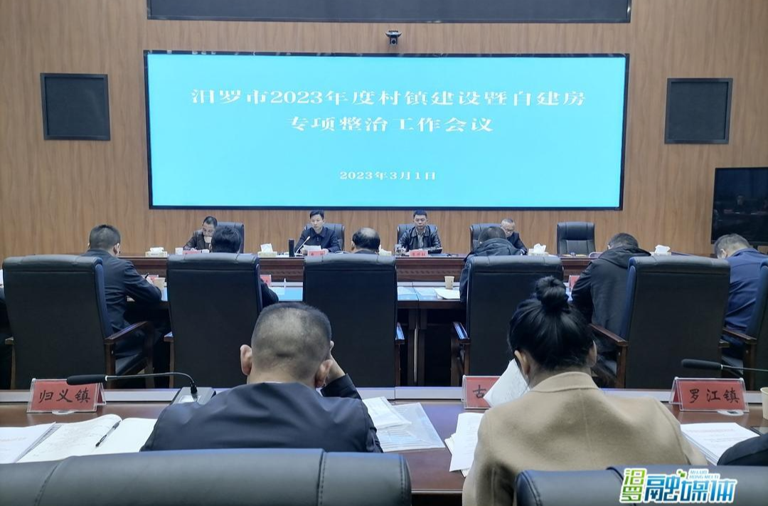 汨罗：2023年力争完成C/D级经营性居民自建房整治