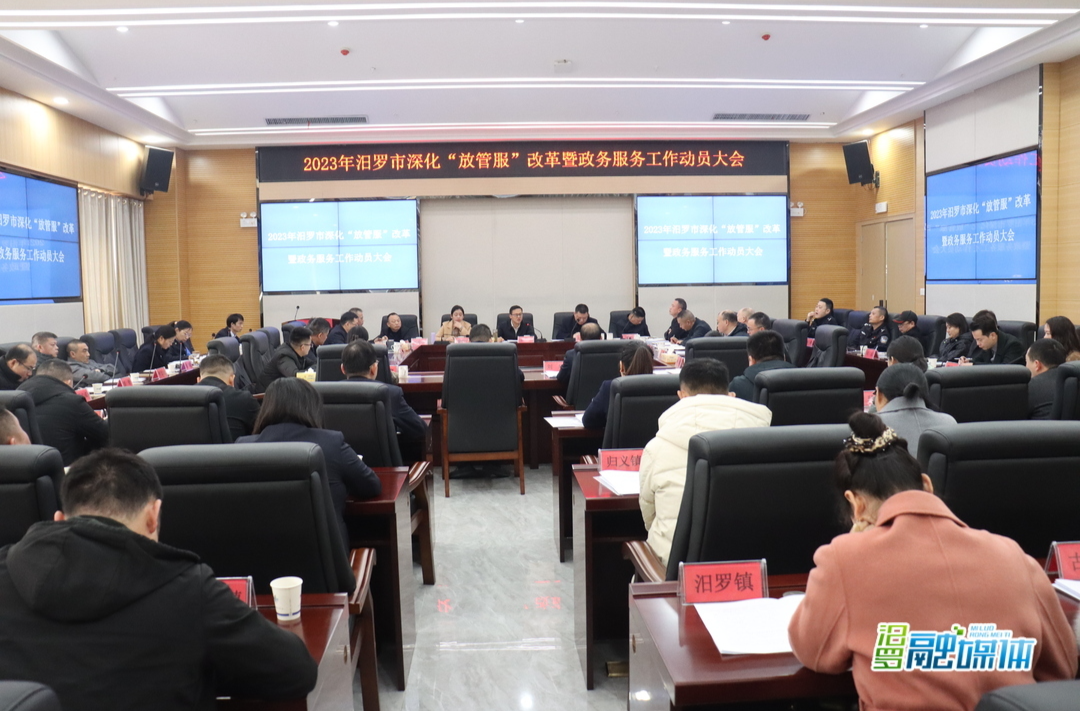 汨罗： 深化“放管服”改革， 形成汨罗特色实践经验