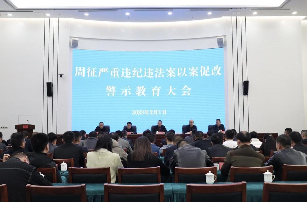 清正廉洁时时自省，汨罗以案促改警示教育大会召开